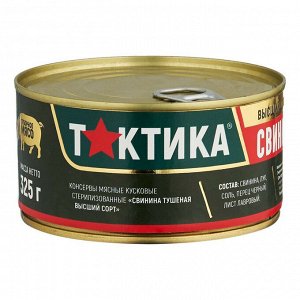 Говядина тушеная ВС 325г Тактика
