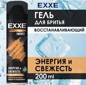 EXXE MEN гель для бритья Восстанавливающий ENERGY, 200 мл
