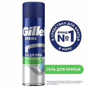 Гель для бритья Gillette Series Sensitive для чувствительной кожи, 200мл