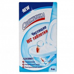 Таблетка чистящая для унитаза 5шт