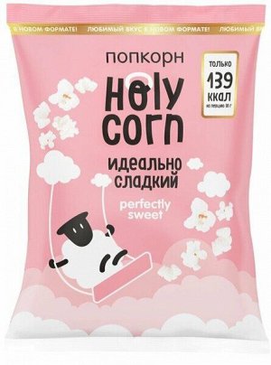 Кукуруза воздушная попкорн "Сладкая" 45г. Holy Corn