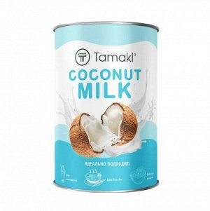 Кокосовое молоко Tamaki 17-19% жирности 400 мл, Вьетнам, для Том-Ям, десертов, напитков, веганское
