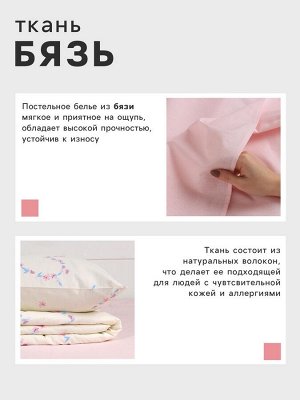 Постельное бельё "Этель" 2 сп Флирт 175*215 см, 200*220 см, 70*70 см -2 шт, бязь 125 г/м2, хл 100%