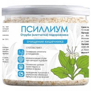 Псиллиум, шелуха подорожника банка, 200 г
