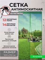 Дверная антимоскитная сетка, занавеска на магнитах, защита от насекомых и пыли, пропускает детей и домашних животных, лёгкий монтаж, 100x210 см