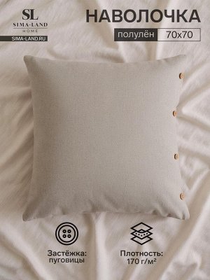 Наволочка SL Home Linen collection, 70x70 см, серая, лён 30%, хлопок 70%