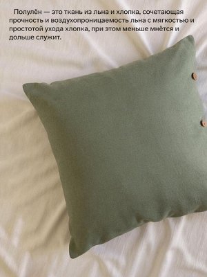 Наволочка SL Home Linen collection, 70x70 см, зелёная, лён 30%, хлопок 70%