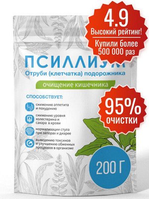 Шелуха подорожника псиллиум дой-пак, 200 г