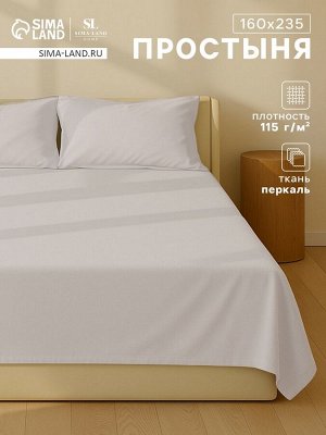 Простыня 1.5 спальная SL Home Percale 300ТС, 160x235 см, молочная, хлопок 100%