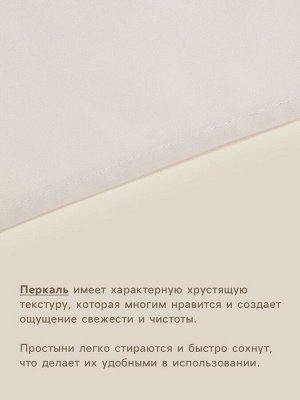 Простыня 1.5 спальная SL Home Percale 300ТС, 160x235 см, молочная, хлопок 100%