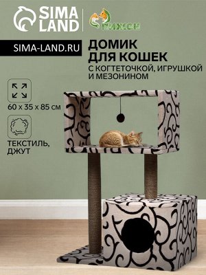 Домик для кошек с когтеточкой "Куб", с мезонином и игрушкой, 60 х 35 х 85 см, микс цветов