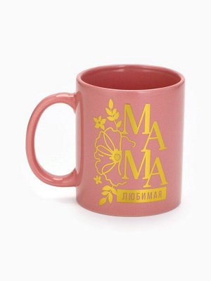 Кружка чайная керамическая «Любимая мама», 300 мл