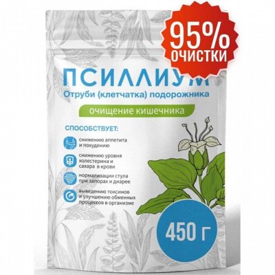 Чистый псиллиум по вкусной цене. Большое наличие
