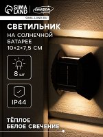 Садовый светильник на солнечной батарее «Ракушка», 10x7.5x2 см, 8 LED, свечение тёплое белое