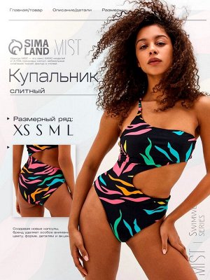 Купальник слитный женский MIST