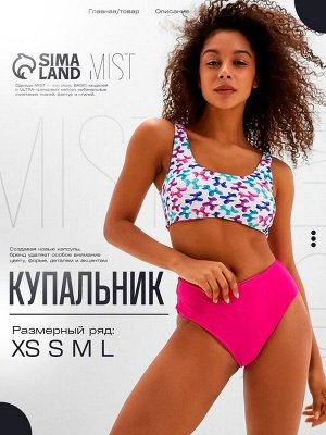 Купальник раздельный женский MIT