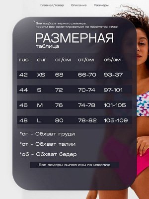 Купальник раздельный женский MIT