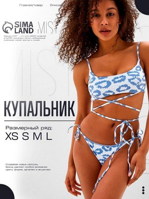 Купальник раздельный женский MIST
