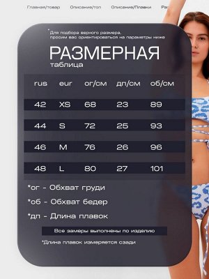 Купальник раздельный женский MIST