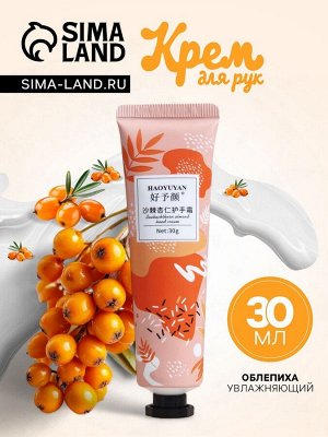 Крем для рук «Облепиха», увлажняющий, 30 мл