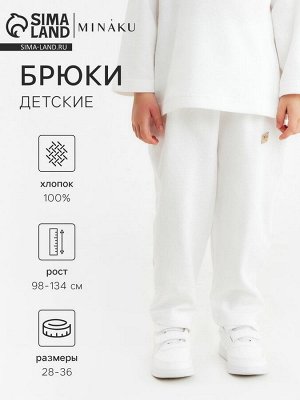 Брюки для мальчика MINAKU, цвет молочный.