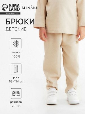 Брюки для мальчика MINAKU, бежевые.