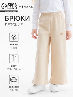 Брюки детские MINAKU, бежевые.
