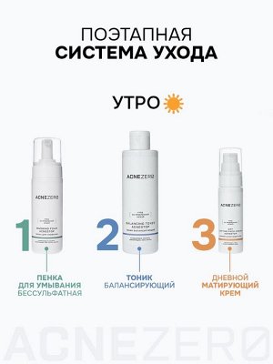 Гель для умывания «Акнестоп» для проблемной кожи лица, 195 мл