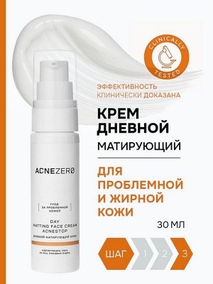 Крем дневной матирующий «Акнестоп» для проблемной кожи лица, 30 мл