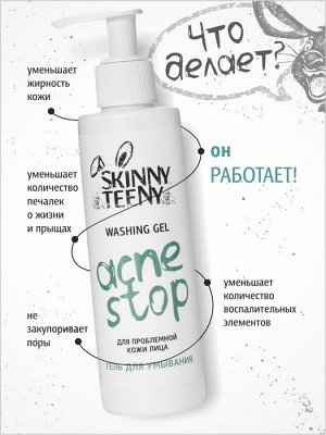 Гель для умывания Skinny Teeny для проблемной кожи лица, 195 мл