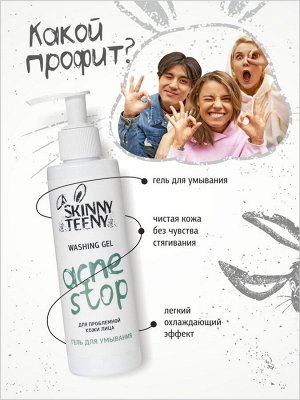 Гель для умывания Skinny Teeny для проблемной кожи лица, 195 мл