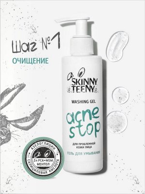 Гель для умывания Skinny Teeny для проблемной кожи лица, 195 мл