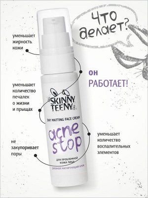 Крем дневной матирующий Skinny Teeny для проблемной кожи лица, 30 мл
