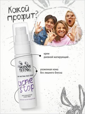 Крем дневной матирующий Skinny Teeny для проблемной кожи лица, 30 мл