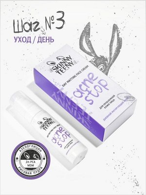 Крем дневной матирующий Skinny Teeny для проблемной кожи лица, 30 мл