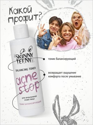 Тоник балансирующий Skinny Teeny для проблемной кожи лица, 195 мл
