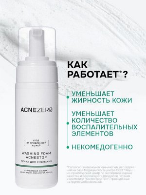 Пенка для умывания «Акнестоп» для проблемной кожи лица, 150 мл