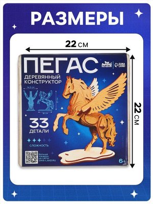 Конструктор деревянный 3д модель «Пегас», 33 детали