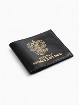 Обложка для удостоверения "Ветеран боевых действий", цвет чёрный