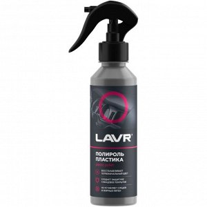 Полироль салона Lavr Plastic Polish, глянцевый, для пластика, винила и резины, с ароматом малины, бутылка с триггером 255мл, арт. Ln2425