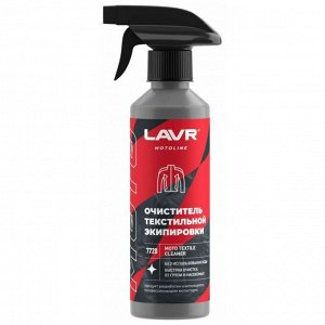 Очиститель мотоэкипировки Lavr Motoline Moto Textile Cleaner, для текстиля, удаляет пыль, грязь, жирные пятна и следы насекомых, бутылка с триггером 310мл, арт. Ln7720