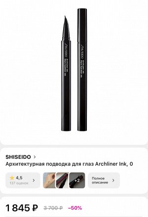 Shiseido Архитектурная подводка для глаз Оригинал