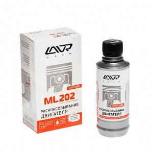 Раскоксовывание двигателя LAVR ML-202 комплект, 185 мл