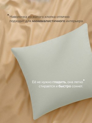 Наволочка LoveLife 70*70 см, цв.зеленый, жатка, 100% п/э, 100гр/м2