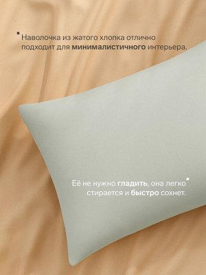 Наволочка LoveLife 50*70 см, цв.зеленый, жатка, 100% п/э, 100гр/м2