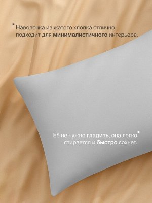 Наволочка LoveLife 50*70 см, цв.серый, жатка, 100% п/э, 100гр/м2