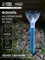 Садовый светильник «Цветок голубой», уличный, на солнечной батарее, 6x29x6 см, 1 LED, свечение белое
