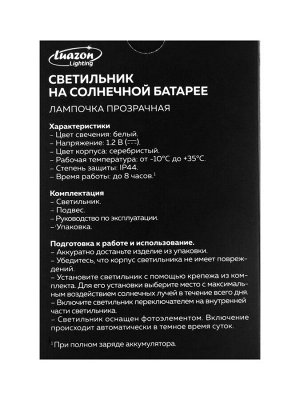 Садовый светильник «Лампочка», уличный, на солнечной батарее, 6x9 см, 1 LED, свечение белое