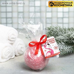 Бурлящий шар "Счастья с Новым годом", с ароматом малины