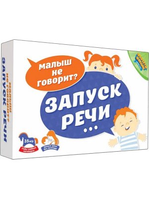 Запуск речи